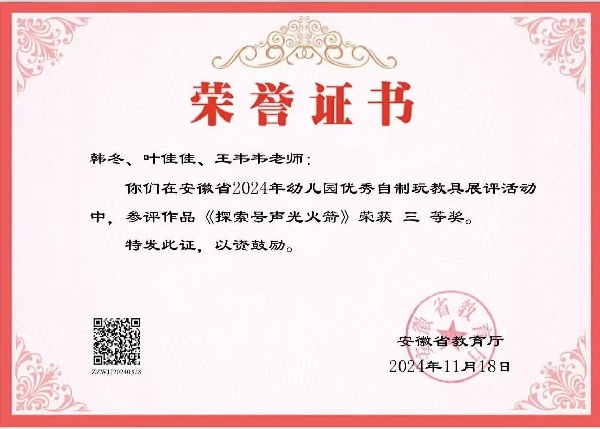 贊！廬陽(yáng)教育發(fā)展集團(tuán)榮獲省級(jí)榮譽(yù)！